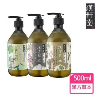 【漢軒堂】漢方草本沐浴露 500ml(問題皮膚救星)