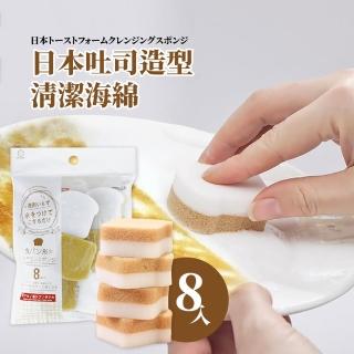 【廚房清潔】日本吐司造型清潔海綿-8入(菜瓜布 杯刷 雙面 耐用 迷你 起泡多 海綿擦 魔力擦 廚房 衛浴)