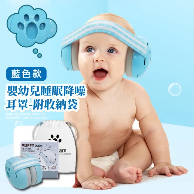 【淺眠救星】嬰幼兒睡眠降噪耳罩-附收納袋(兒童 頭戴式 防噪音 飛機 耳塞 白噪音 打呼 隔音 讀書 飛行)