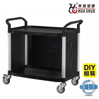 【HUA SHUO 華塑】RA-808LEA DIY 大型二層推車三面圍邊-黑色(收納推車/置物推車/餐車/手推車 臺灣製造)