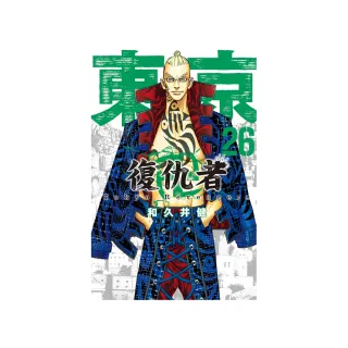 東京卍復仇者 26