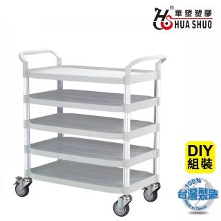 【HUA SHUO 華塑】RA-808J-3 DIY 標準型五層推車(收納推車/置物推車/餐車/手推車 臺灣製造)