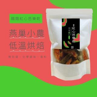 【餓餓不求人】烘焙燕巢紅心芭樂乾200g