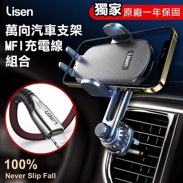 【Lisen】360度萬向汽車支架 MFI充電線組合(車架+充電線組合/for iPhone)