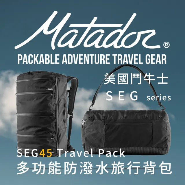 Matador 鬥牛士】SEG45 Travel Pack 多功能防潑水旅行背包(旅行袋登機