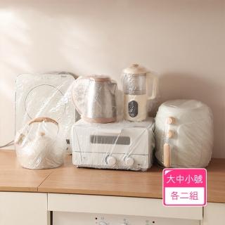 【Dagebeno荷生活】免裁切一套即用PE鬆緊帶保潔套 多種尺寸家電傢俱防塵罩(大中小號各2組)