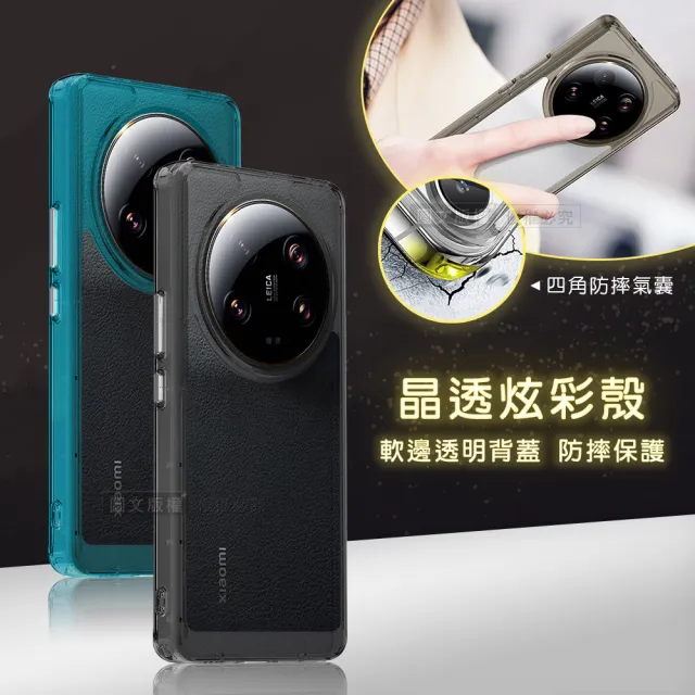 【晶透炫彩】小米 Xiaomi 13 Ultra 四角氣囊防摔保護 軍規軟邊手機殼