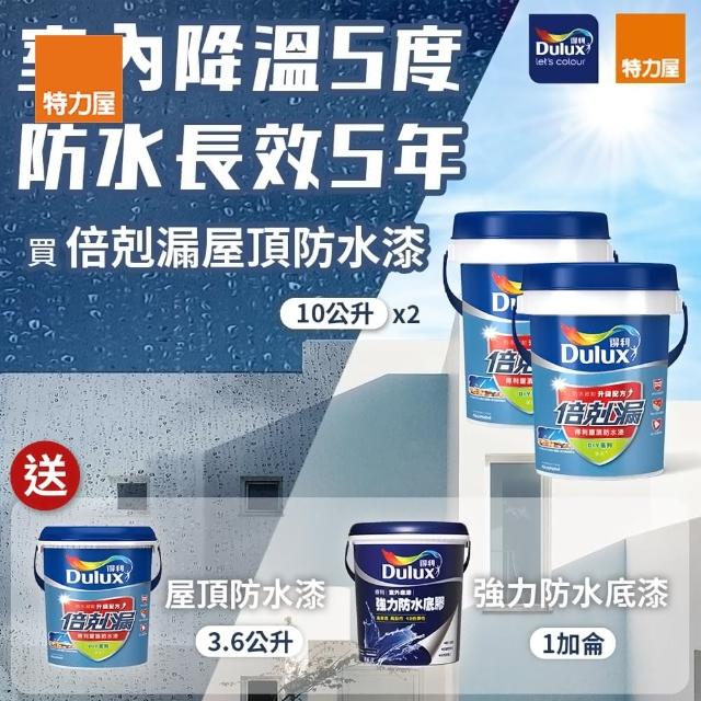 【得利】組合倍剋漏屋頂隔熱防水漆湖水綠含兩桶10L+一桶3.6L+一桶底膠