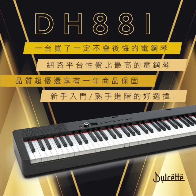 【Dulcette｜杜莎】DH88i 專業職人88鍵重錘電子鋼琴(2023全新推出 擬真鋼琴手感 電鋼琴 電子琴 重鎚琴鍵)
