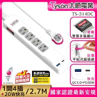 【Tyson 太順電業】PD快充20W延長線-2.7M(3孔1切4座+PD+QC3.0)