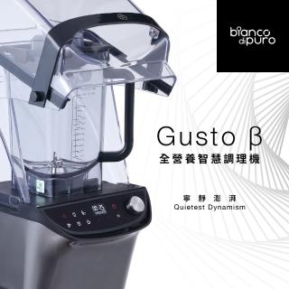 【Bianco di puro 彼安特】GUSTO β全營養智慧調理機-錄製個人調理程式(調理機/食物調理機)