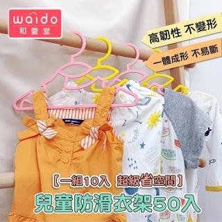 【Mua 姆兒選品】日本和愛堂兒童衣架防滑衣架50入(嬰兒衣架 兒童防滑衣架 超薄衣架 多功能衣架)