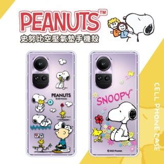 【SNOOPY 史努比】OPPO Reno10 Pro 防摔氣墊空壓保護手機殼