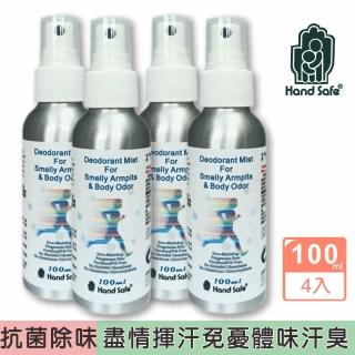 【手護寧】身體袪味噴霧 100ml X 4入 超值組(抗菌與體味、汗味、老人味 袪味好幫手)