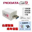 【PIODATA】iXflash Cube 備份酷寶 Type-A 128G備份豆腐頭(充電即備份)