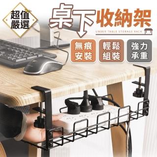 【DREAMCATCHER】桌下收納架(延長線收納架/辦公收納架//桌下線路收納/電源線插座收納架)