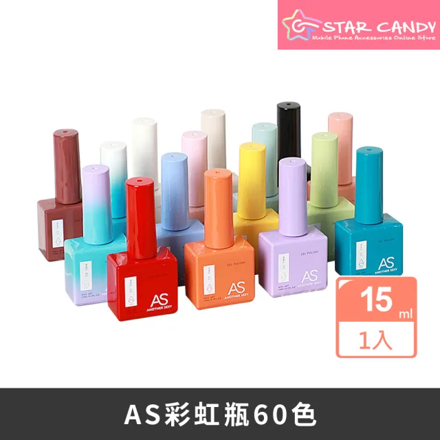 【STAR CANDY】AS彩虹瓶60色 顏色任選 免運費(光撩指甲油 光撩膠 甲油膠 指甲油凝膠 美甲凝膠)