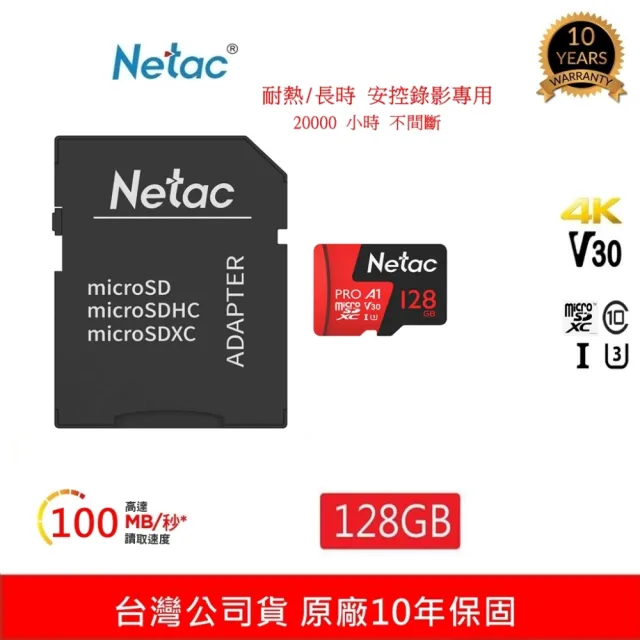 【Netac  台灣公司貨】128GB Pro MicroSDXC 4k V30 監控記錄專用 記憶卡(最高讀速100MB/s  原廠5年保固)