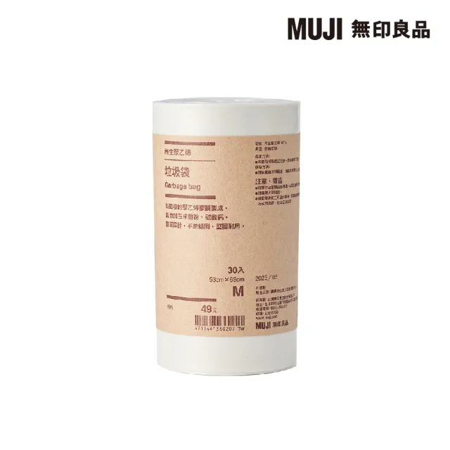 【MUJI 無印良品】再生聚乙烯垃圾袋/M/53x63cm、30入