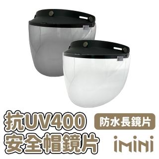 【EVO】三釦式 防水長鏡片 一般色(安全帽配備｜騎士精品｜機車族用品｜摩托車周邊)