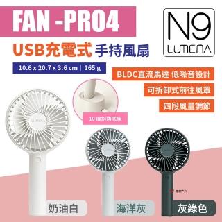 【N9 LUMENA】USB充電式手持風扇 FAN-PRO4(悠遊戶外)