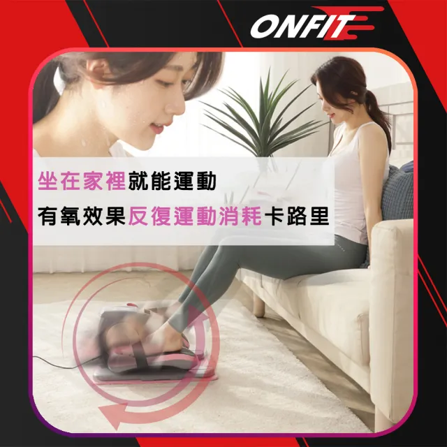 【ONFIT】電動循環健步機 升級12段速度調整(TB100)