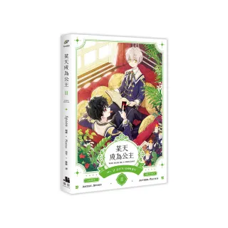 某天成為公主II漫畫
