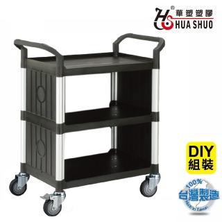 【HUA SHUO 華塑】RA-808G DIY 標準型三層側面圍邊推車-黑色(收納推車/置物推車/餐車/手推車 臺灣製造)