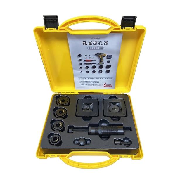 【孔雀牌】免油壓 5秒 開孔 擴孔器 方型 圓孔擴孔器 WPUC 一支電動起子搞定(擴孔/開孔/打孔)