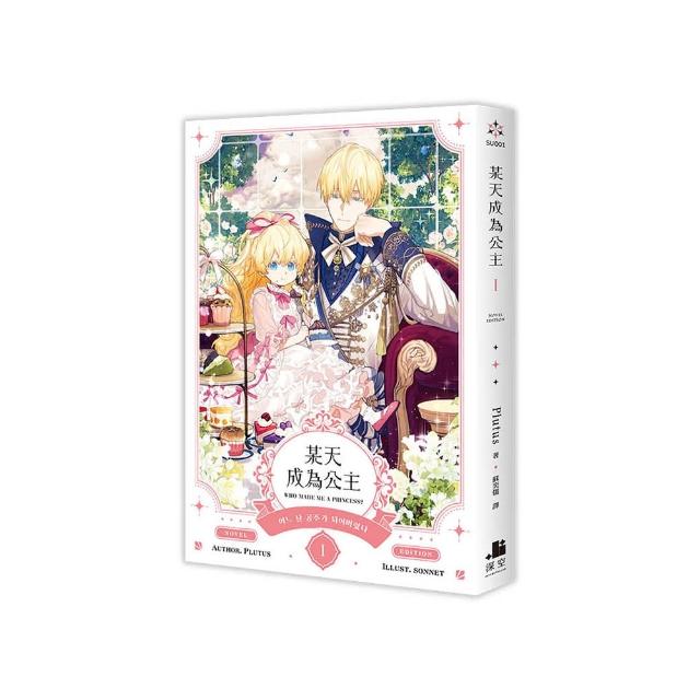 某天成為公主I小說