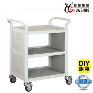 【HUA SHUO 華塑】RA-808G-3 DIY 標準型三層側面圍邊推車(收納推車/置物推車/餐車/手推車 臺灣製造)