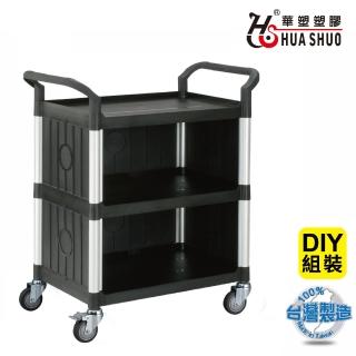 【HUA SHUO 華塑】RA-808C DIY 標準型三層三面圍邊推車-黑色(收納推車/置物推車/餐車/手推車 臺灣製造)