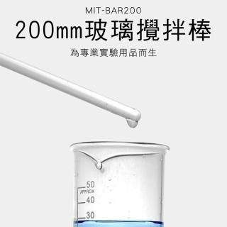 【SMILE】玻璃攪拌棒200mm 五入 塗抹棒 攪拌棒 調配棒 BAR200-F(玻璃攪拌棒 實驗室器材)