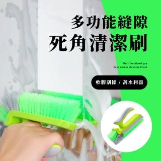 【刷地神器】多功能0死角V字清潔刷(刮水刀 縫隙刷 浴室 廚房 馬桶 水槽 瓷磚刷 窗戶隙縫 窄縫刷長柄刷)