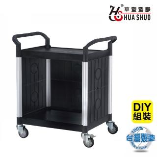 【HUA SHUO 華塑】RA-808EA DIY 標準型二層三面圍邊推車-黑色(收納推車/置物推車/餐車/手推車 臺灣製造)