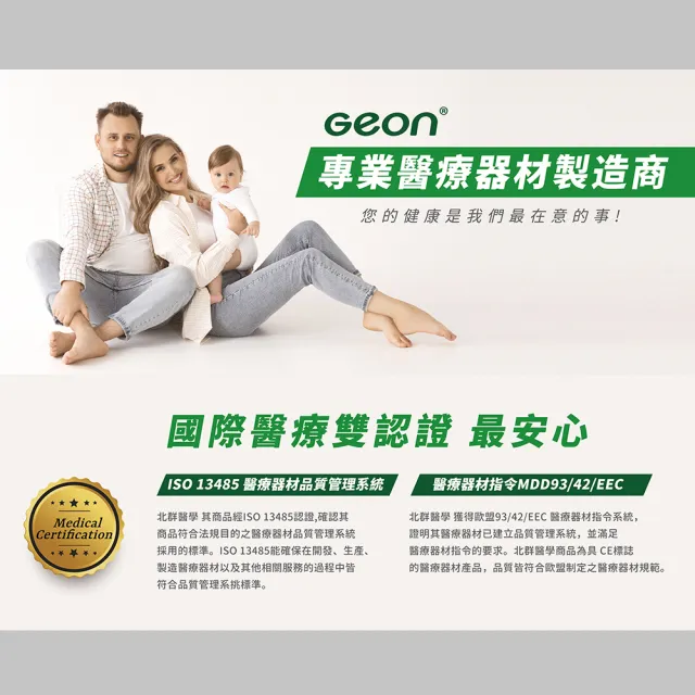 【Geonic 北群】北群1秒紅外線耳溫槍(體溫計 體溫 耳溫槍 紅外線額溫槍/GE-TE06)