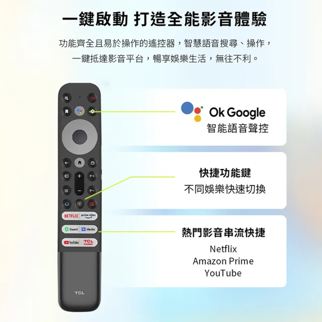 【TCL】65型 4K QLED 4K 120Hz DLG Google TV 量子智能連網顯示器(65C645-基本安裝)