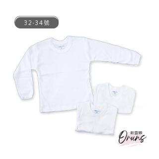 【Oluna 歐露娜】小三福 男童彈性長袖白 32/34號(幼童內搭 兒童內搭 兒童衛生衣 兒童內衣 寶寶內衣)