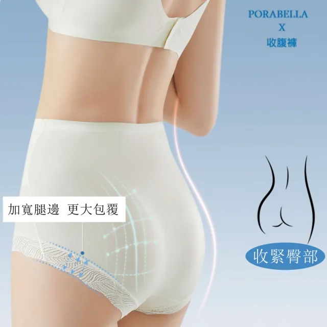 【Porabella】收腹褲 收腹內褲 彈性內褲 彈性高腰內褲 無痕女內褲 彈性貼身內褲
