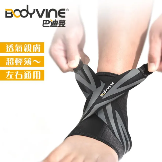 【BodyVine 巴迪蔓】360系列 8字穩固護踝 單入 左右通用 輕薄透氣親膚 CT-12517(送隨身濕紙巾)