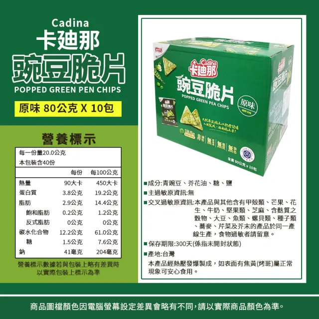 【卡迪那】豌豆脆片*3盒(80g*10包/盒)