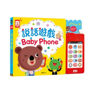 【華碩文化】Baby Phone說話遊戲