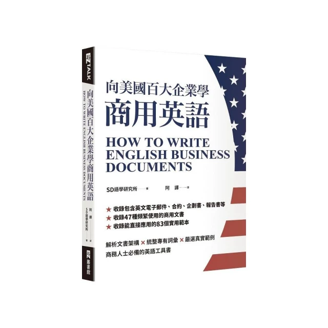 向美國百大企業學商用英語