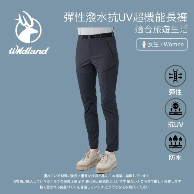 【Wildland 荒野】女彈性潑水抗UV超機能長褲-幻影灰 0B11311-153(女裝/褲子/休閒長褲/直筒褲)