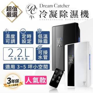 【DREAMCATCHER】多功能智慧除濕機 CS10E(智慧恆濕/LED顯示)