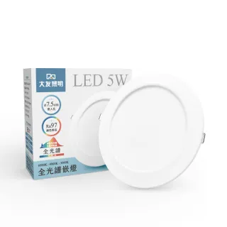 【大友照明】LED全光譜崁燈 5W 崁孔7.5公分 -  3入(LED崁燈)
