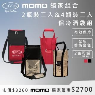 【DIVIN】香檳金 紅黑 鋁箔內裡葡萄酒保冷提袋 4瓶裝x2入+2瓶裝x2入組合包