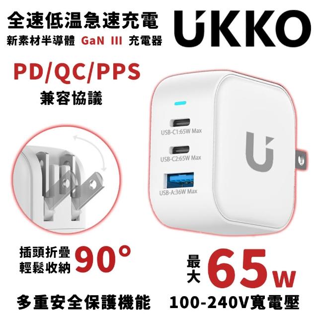 【UKKO】GaN III 65W 氮化鎵急速充電器-白(GaN USB-C/USB 2C1A PD快充)