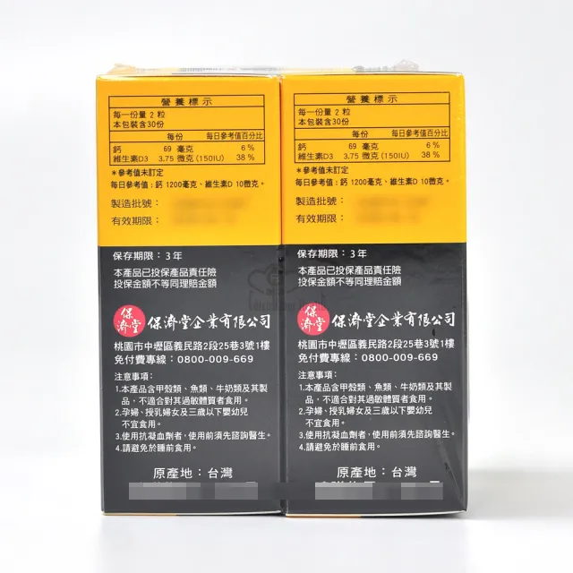 【保濟堂】固樂沙敏-CC2 60粒(買一送一 共120粒)