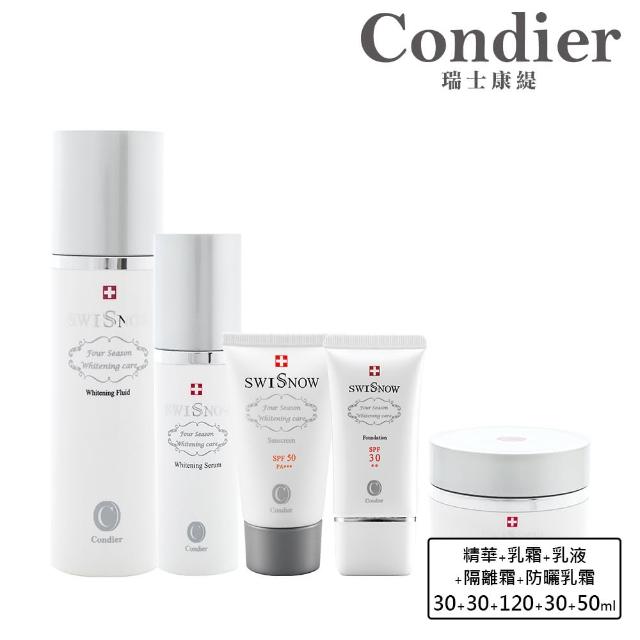 【Condier 瑞士康緹】夏日淨白五件組(美白精華30ml＋美白霜30ml＋美白乳120ml＋隔離霜30ml＋防曬乳霜50ml)